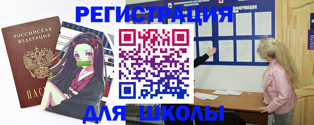 прописка для школы в Усть-Катаве